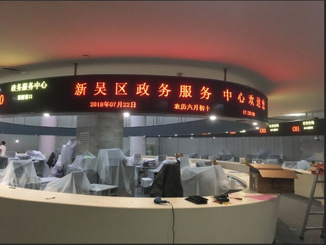 無錫新吳區(qū)政務服務中心排隊叫號系統(tǒng)、LED顯示屏、觸摸查詢一體機由米可制作